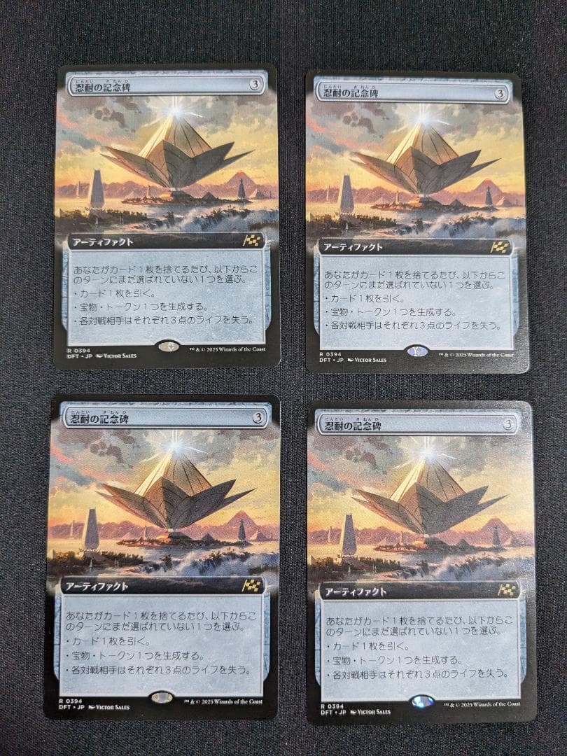 忍耐の記念碑 日本語版 拡張アート 4枚