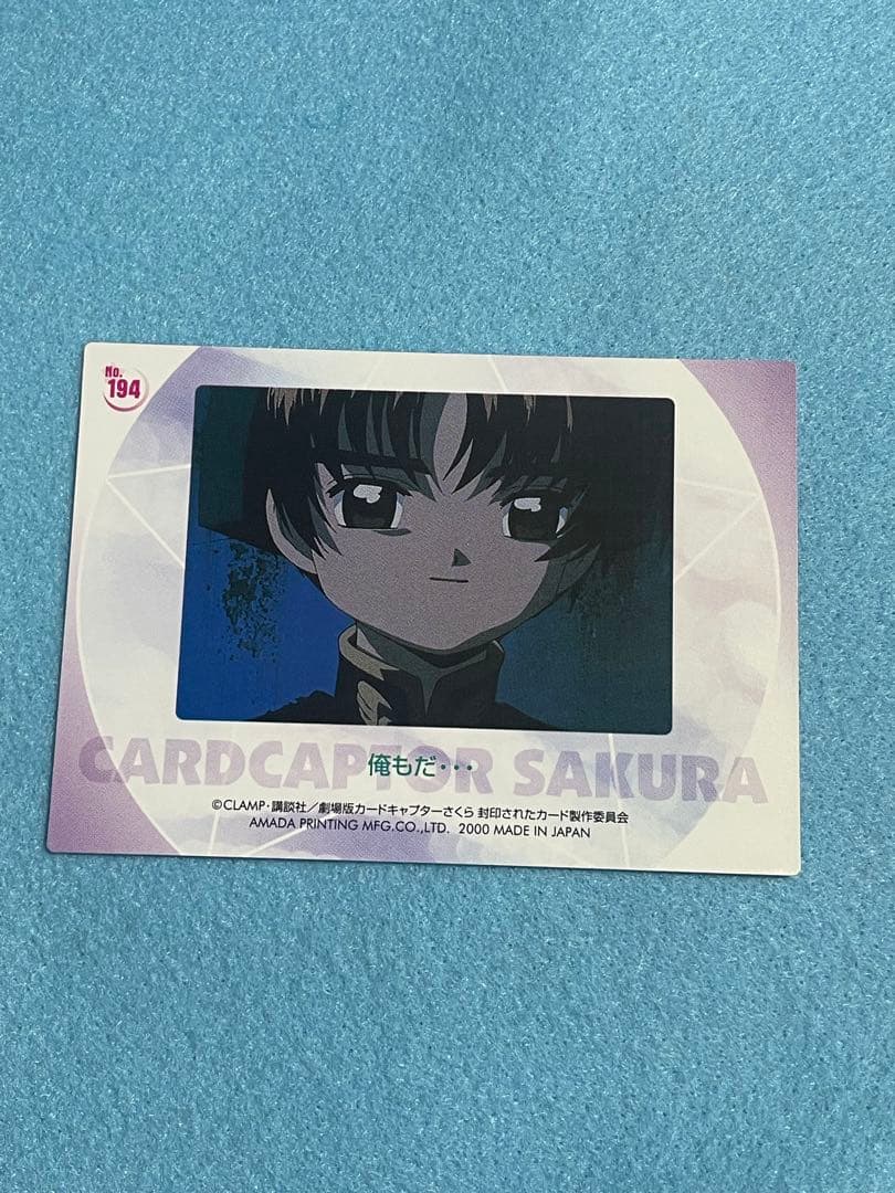 カードキャプターさくら 封印されたカード No.194トレカ 美品