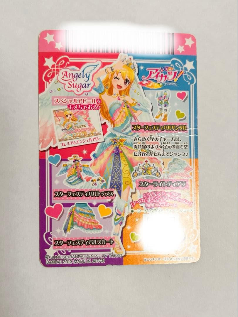 【排出版・】アイカツカード スターフェスティバルコーデ フルセット星宮いちご