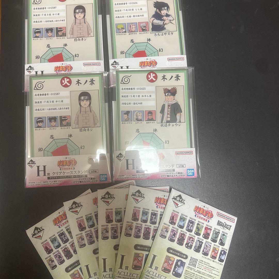 一番くじ　ナルト　ラストワン賞　D賞 その他下位賞９点
