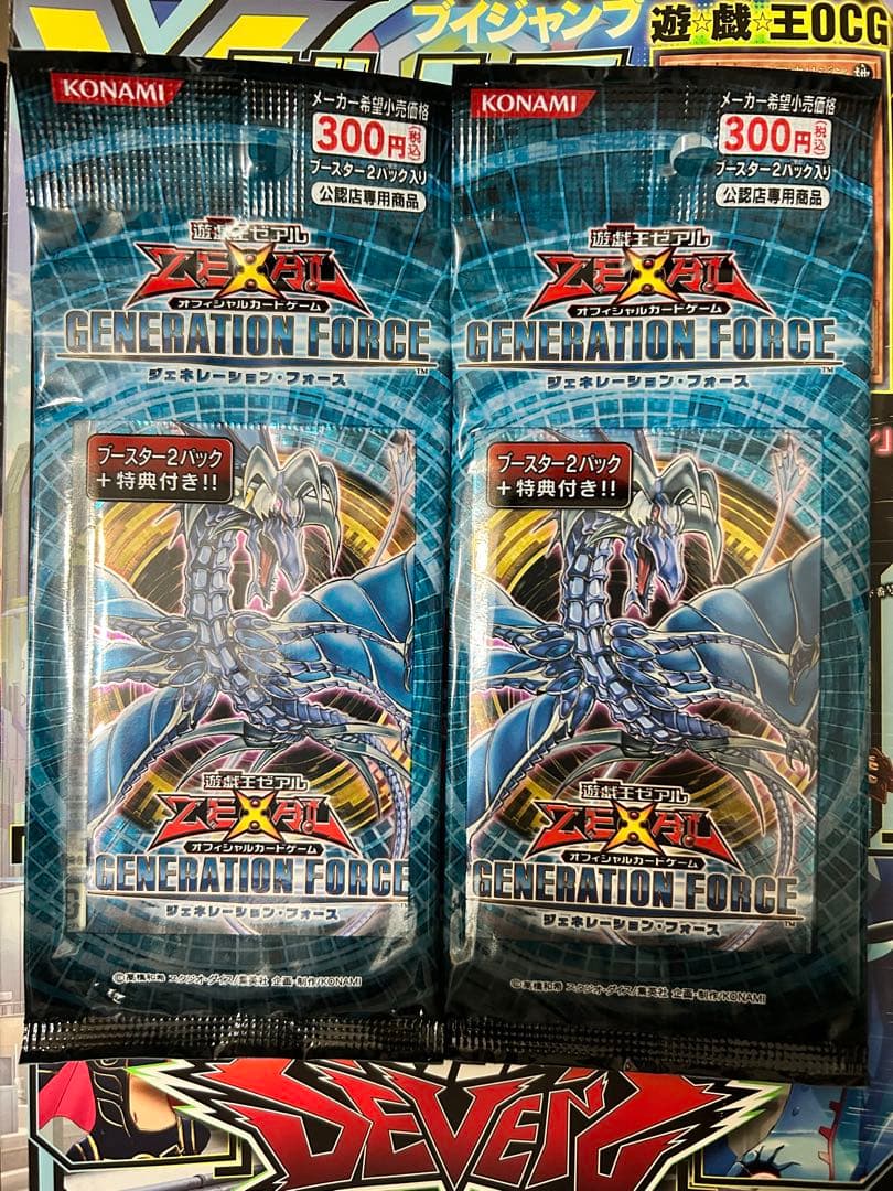 遊戯王公認店舗限定ジェネレーションフォース2パックセット✖️2新品未開封品！