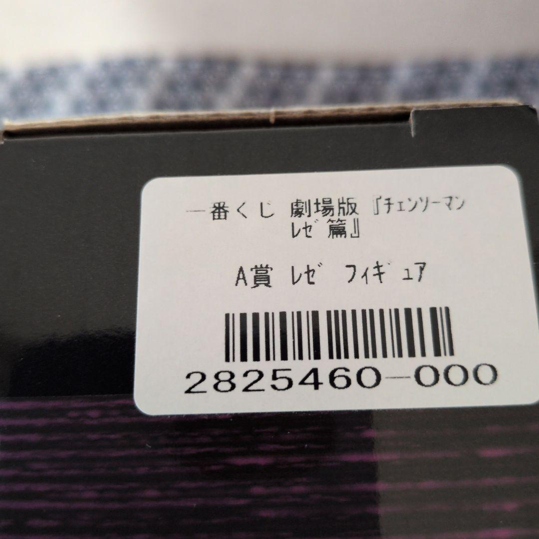 一番くじ チェンソーマン レゼ フィギュア A賞