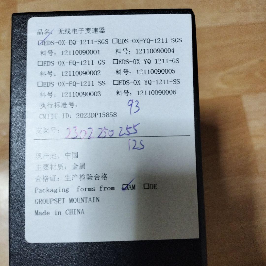 【新品未使用品】WHEELTOP EDS OX 1.0 無線電動変速機