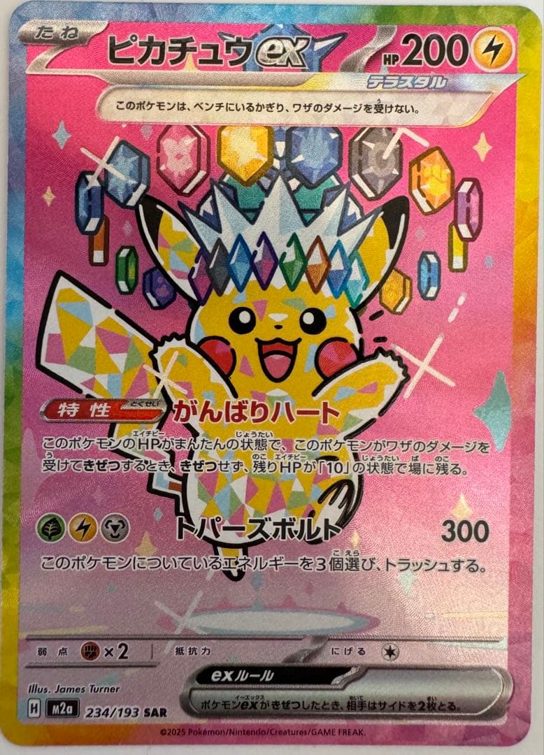 ピカチュウex SAR メガドリームex ポケモンカード ポケカ