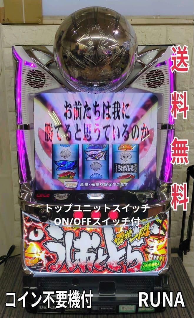 パチスロ実機　うしおととら雷槍一閃　不要機付　送料無料