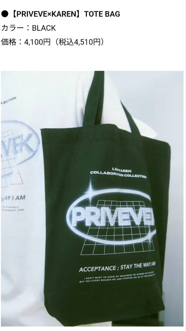 PRIVEVEK（PRIVEVE×リトグリ かれんコラボ）トートバッグ