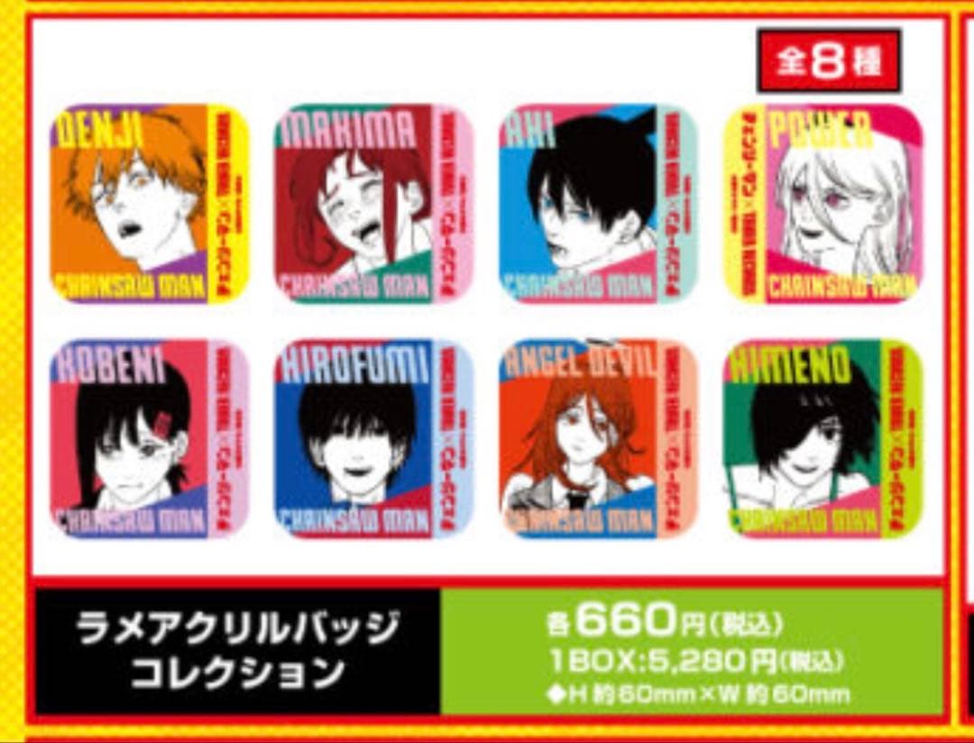 「チェンソーマン×TOWER RECORDS ラメアクリルバッジコレクション」