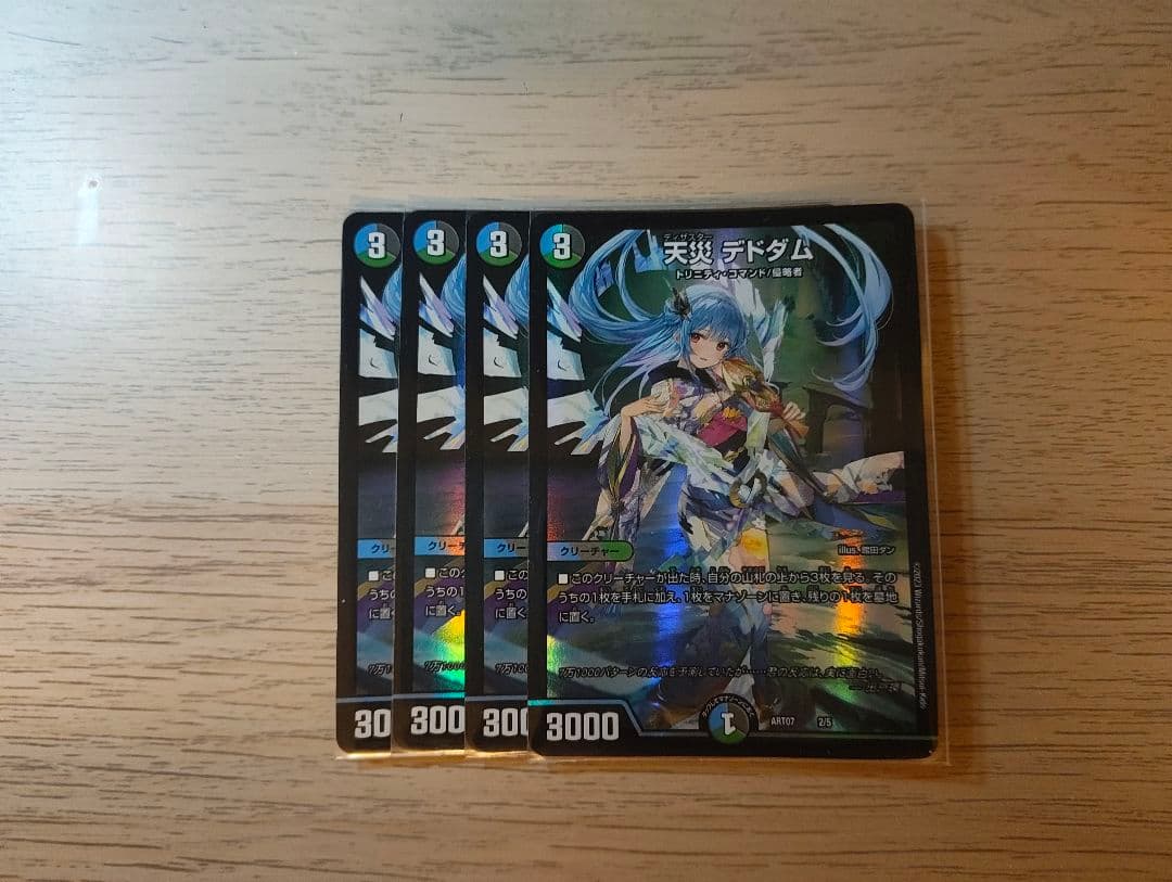 デュエマ　天災デドダム　神アート　4枚セット