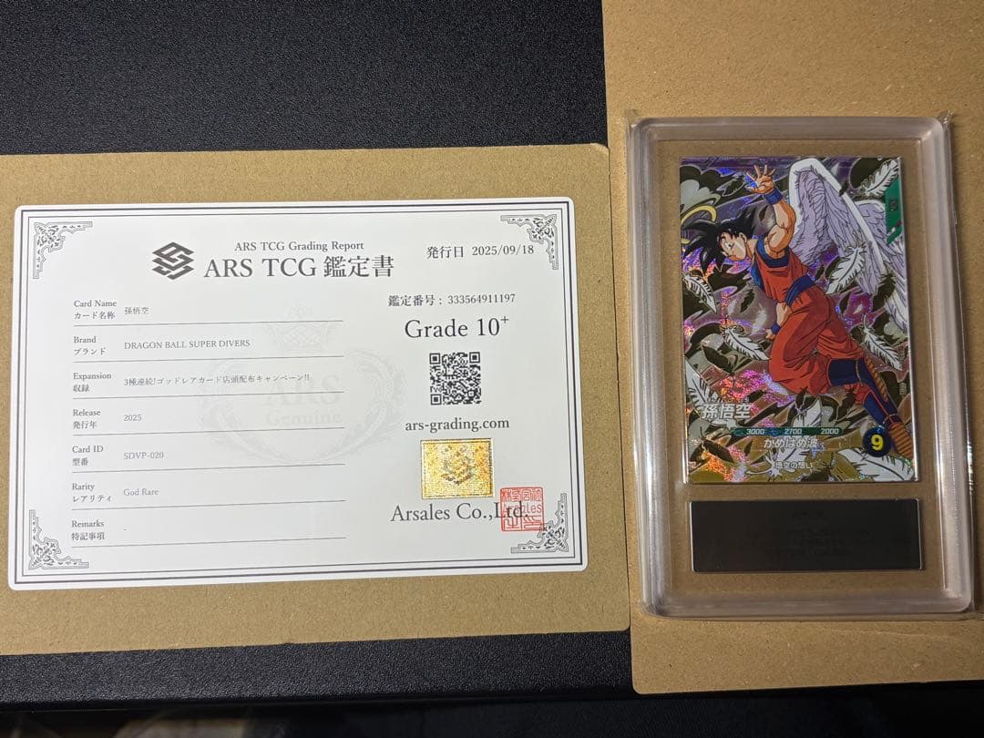 【ARS10＋】孫悟空 スーパーダイバーズ プロモ sdvp-020 鑑定書付き