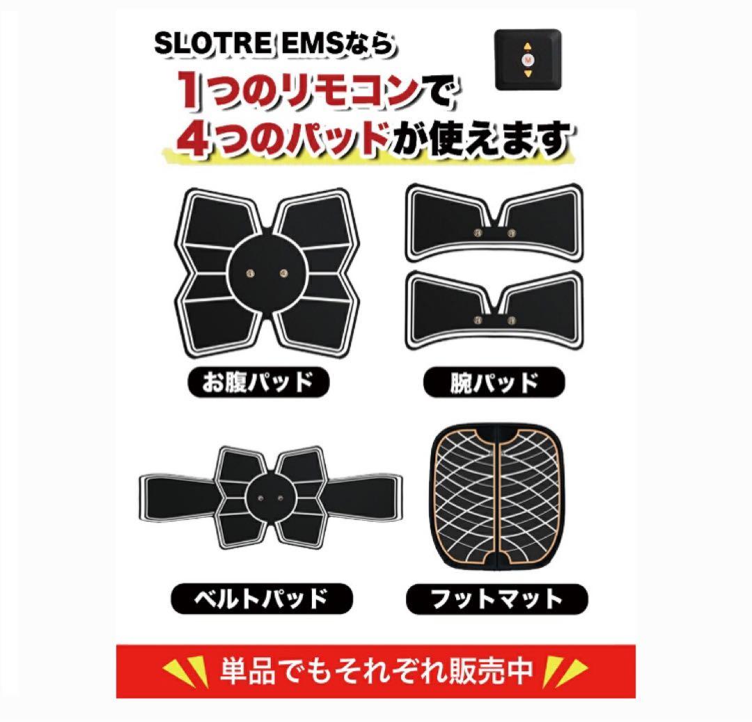美品　EMSトレーニング4点セット