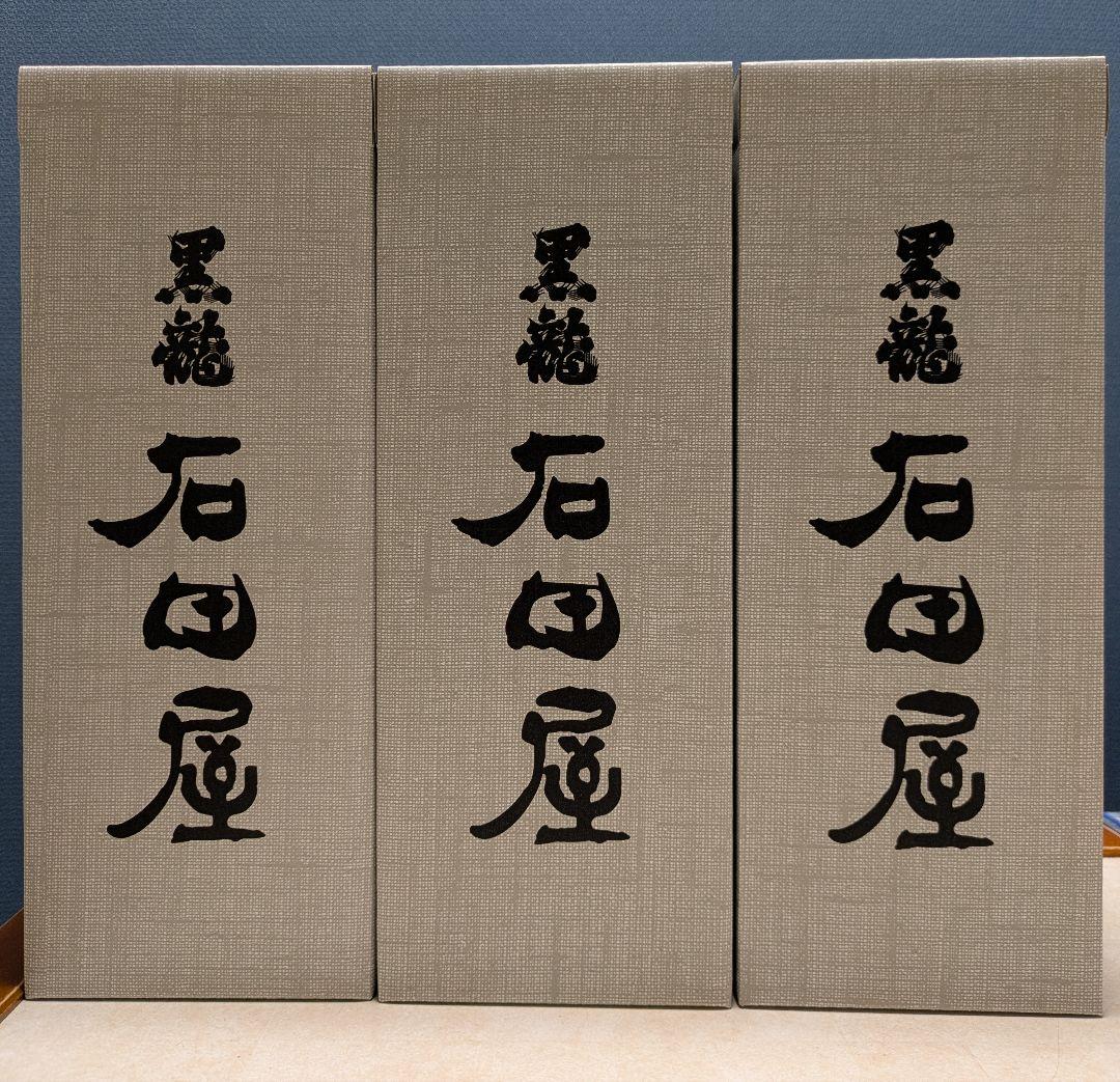 2025年製造 黒龍 石田屋3本＋黒龍 しずく2本の5本セット