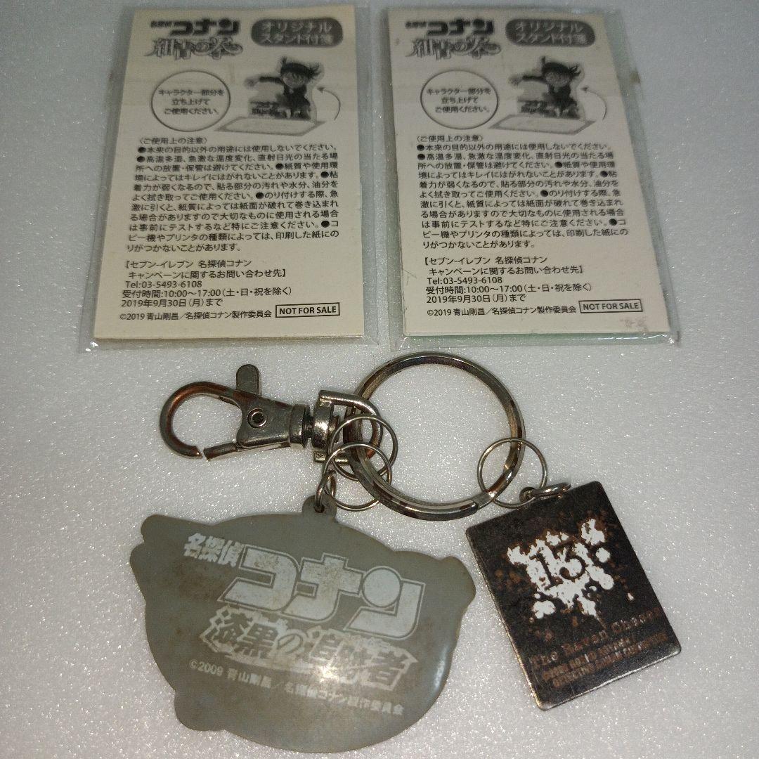 平成レトロ　名探偵コナン　沈黙の15分　11人目のストライカー　天空の難破船