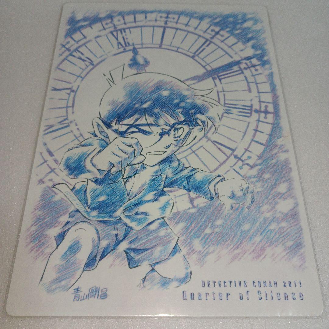 平成レトロ　名探偵コナン　沈黙の15分　11人目のストライカー　天空の難破船
