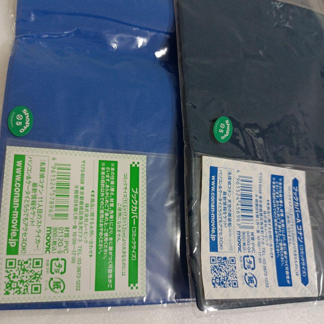 平成レトロ　名探偵コナン　沈黙の15分　11人目のストライカー　天空の難破船