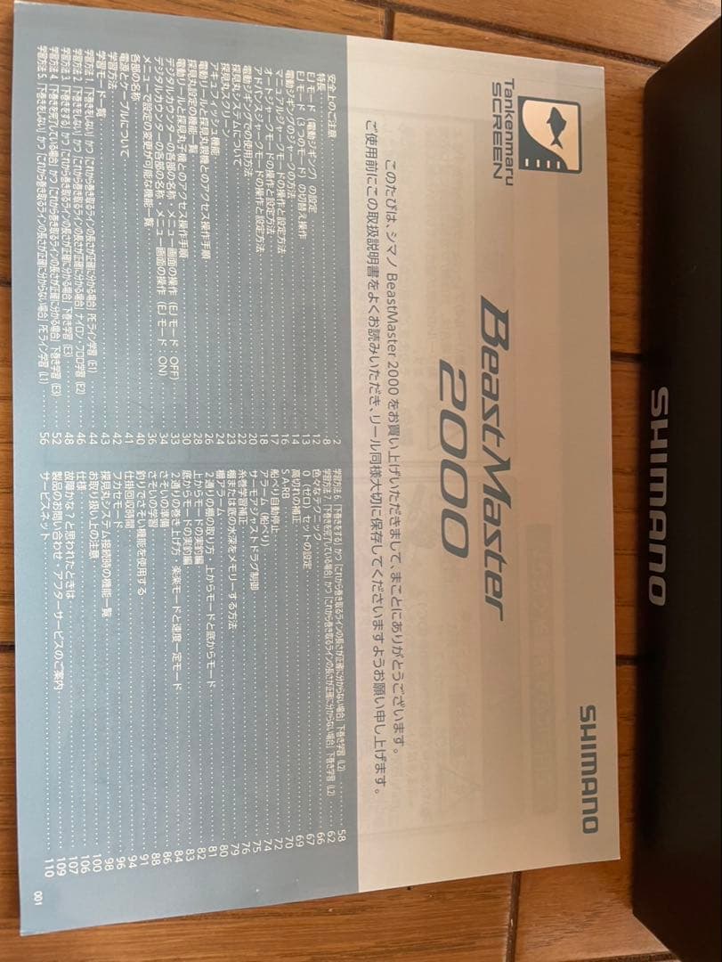 22ビーストマスター2000