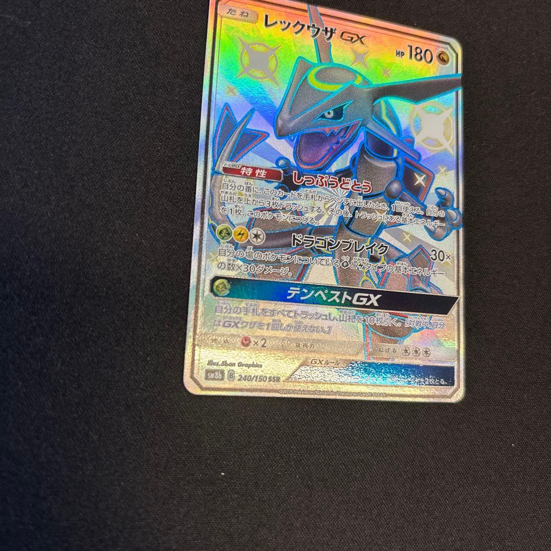 レックウザGX SSR SM8b GXウルトラシャイニー 240/150