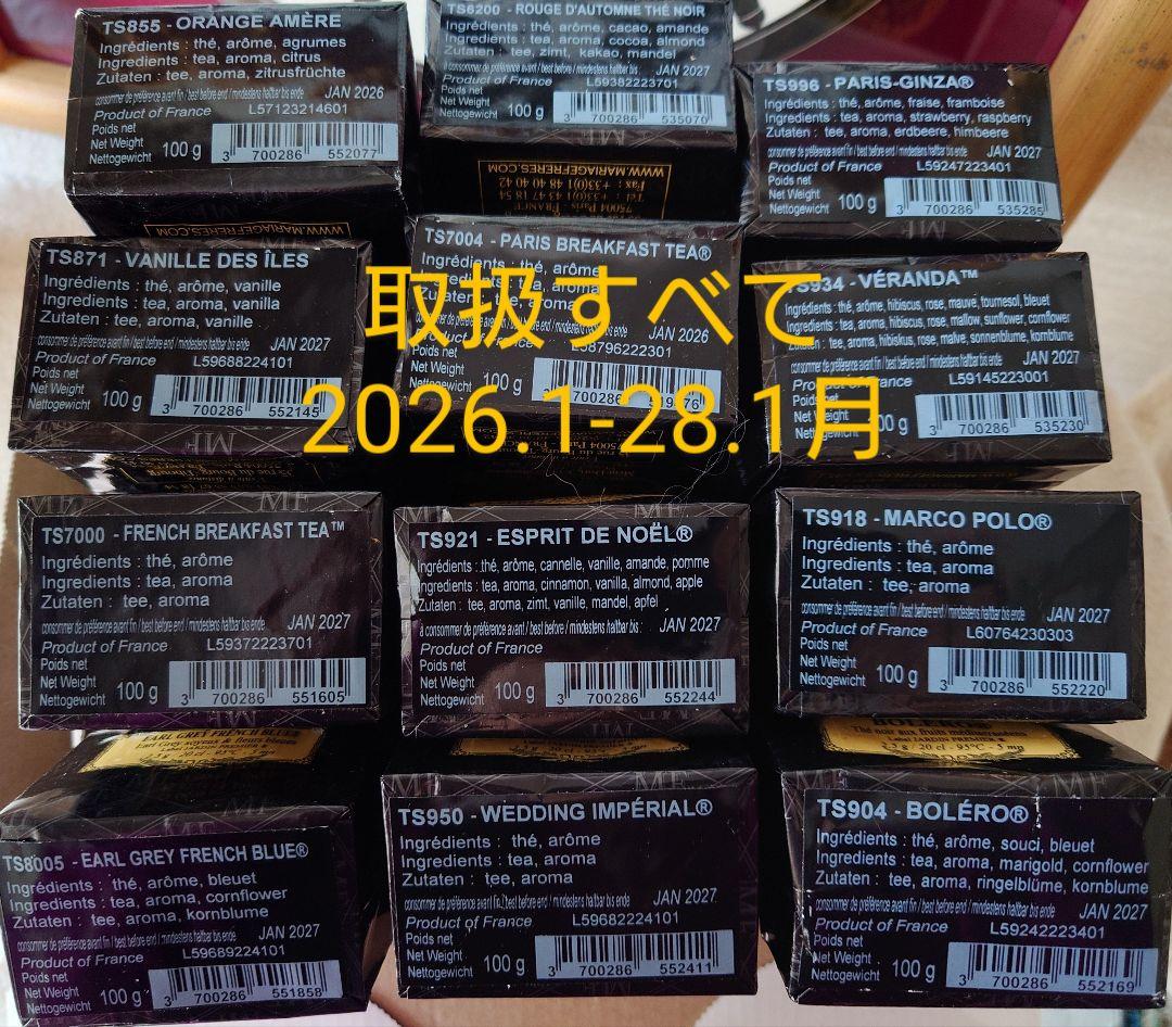 mame様おまとめ専用ページ フランス ダマンフレール マリアージュフレール