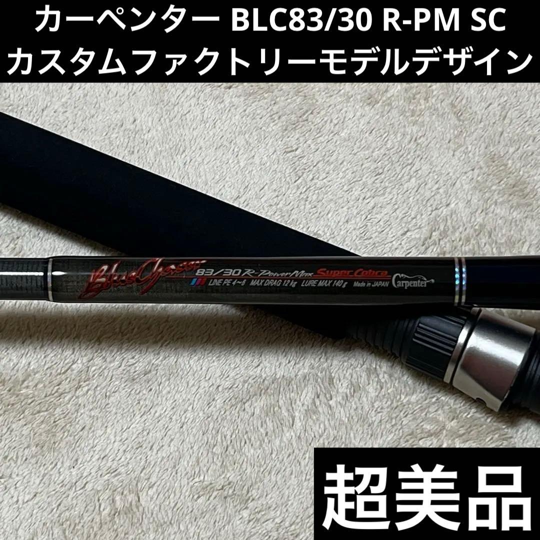 超美品　カーペンター　BLC83/30 R-PM SC ファクトリーモデル②