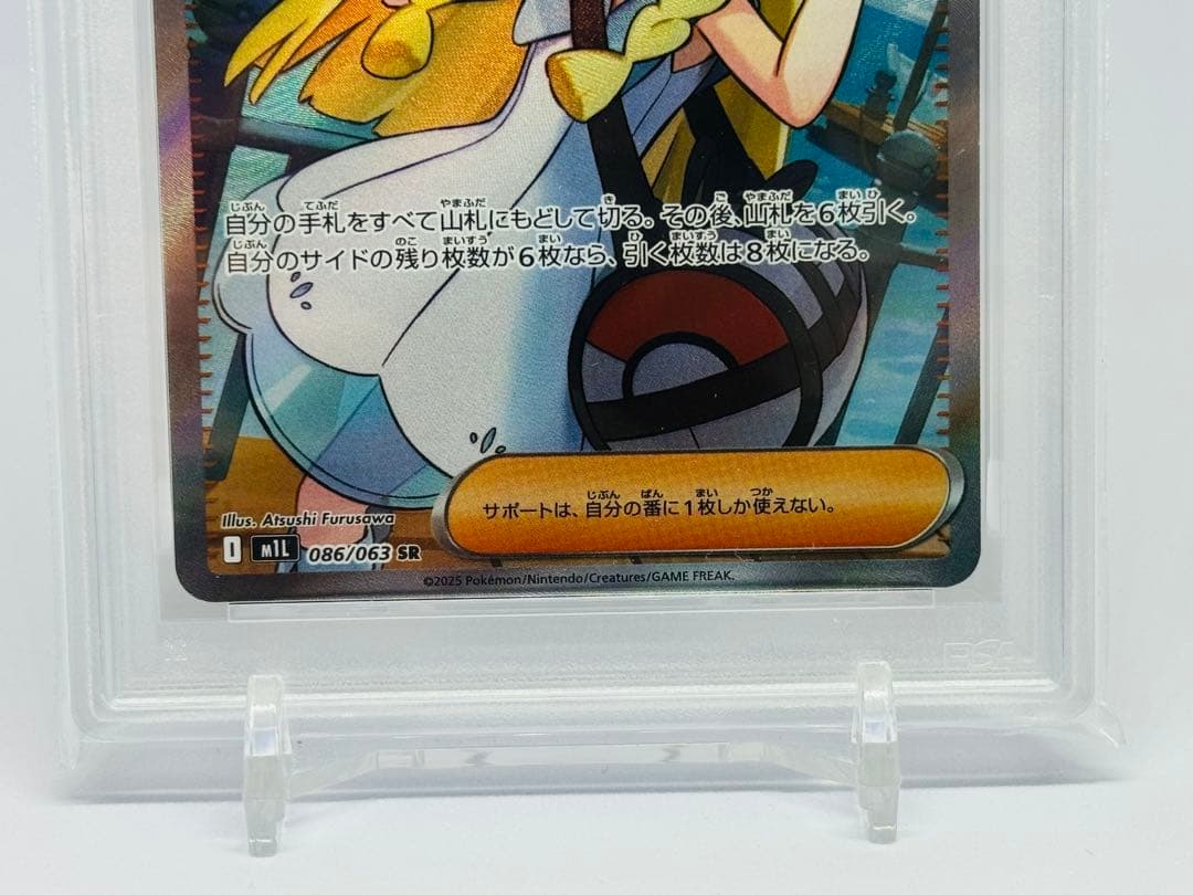 【psa10】リーリエの決心 SR [M1L 086/063]