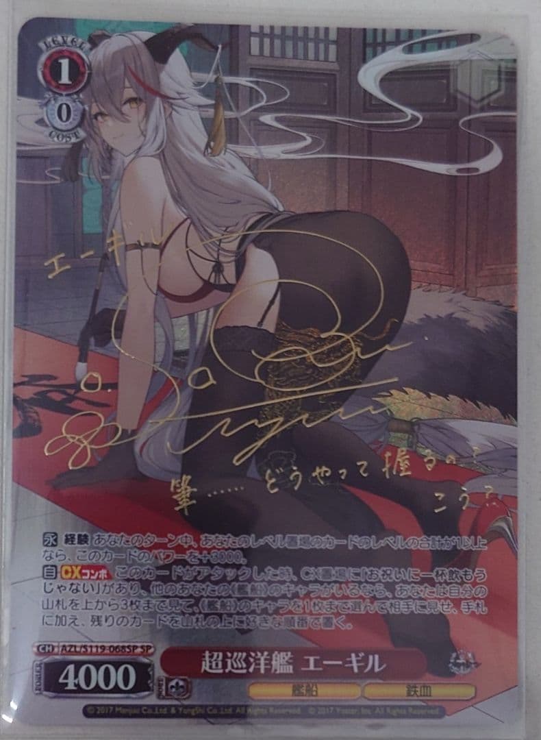 「アズールレーン Vol.2」SPカード「超巡洋艦 エーギル」