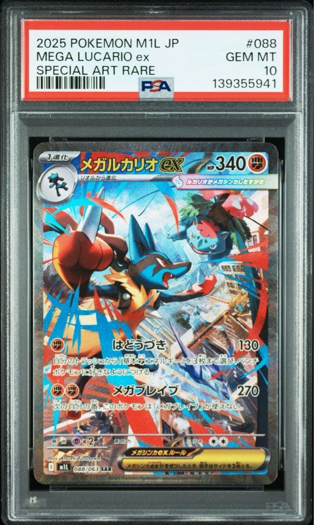 【2連番】psa10　メガルカリオ　サーナイト　ポケモンカード　ブレイブ SAR
