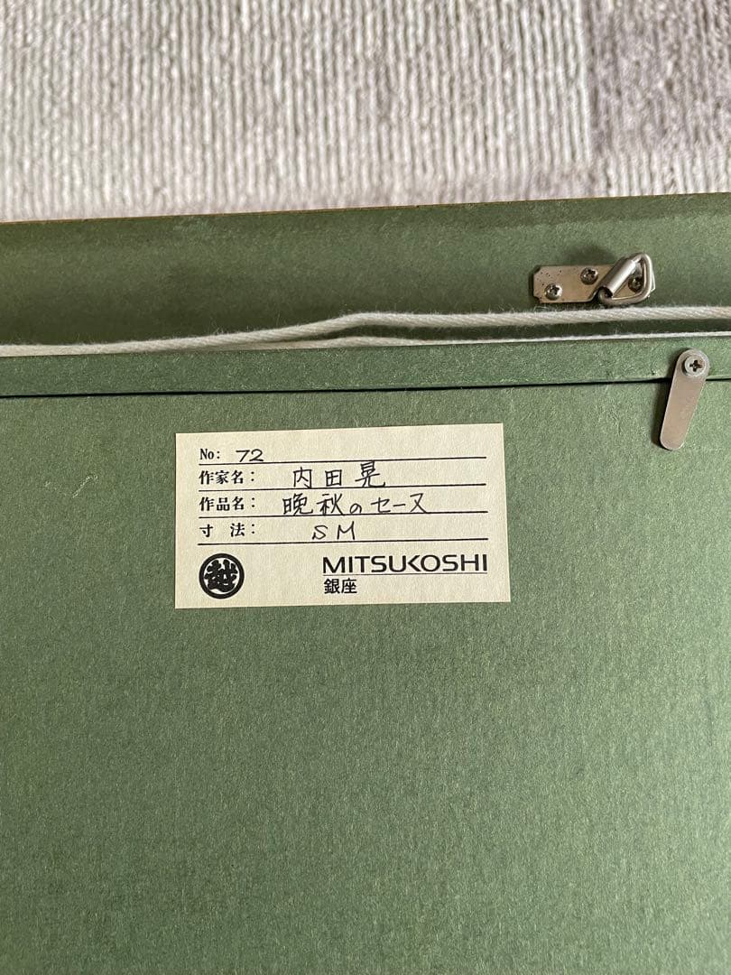 内田晃　【晩秋のセーヌ】