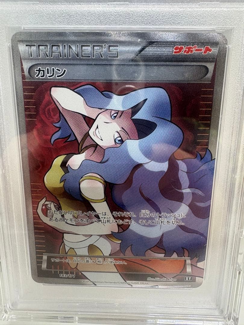 週末値下げ　カリンSR PSA10 PSA専用ハードケース付