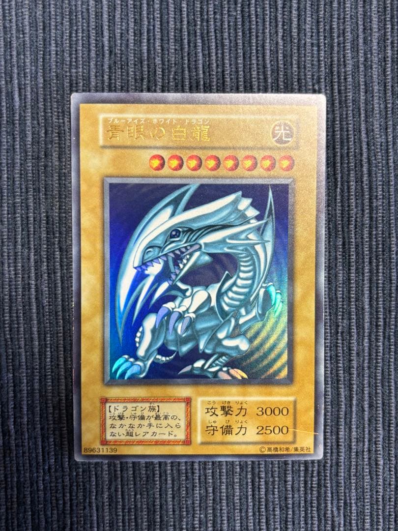 青眼の白龍　初期　遊戯王　ブルーアイズ・ホワイト・ドラゴン