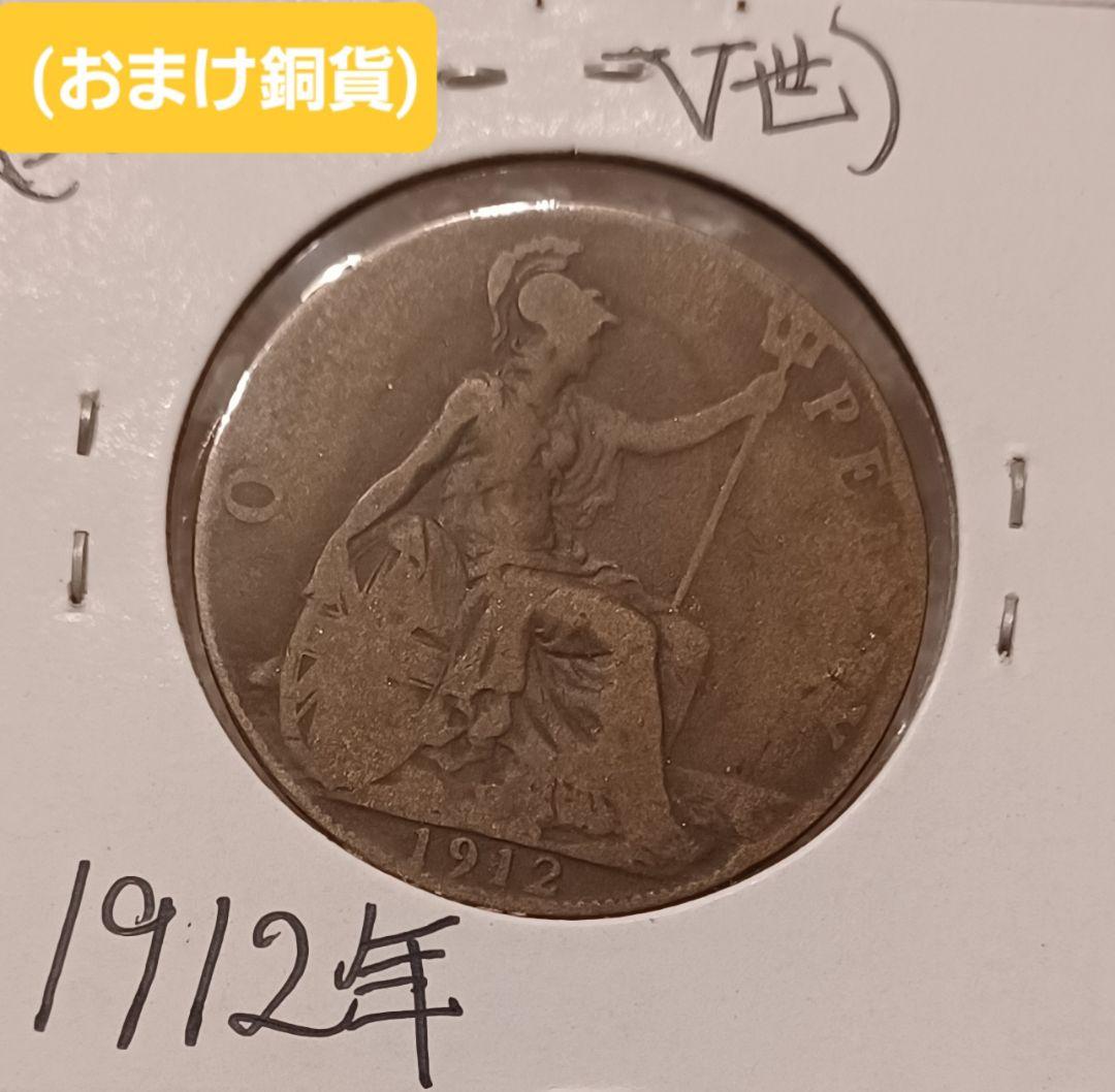 重さ1780g(約1.7kg)分の外国(海外)硬貨 【銀貨1点おまけ付き】