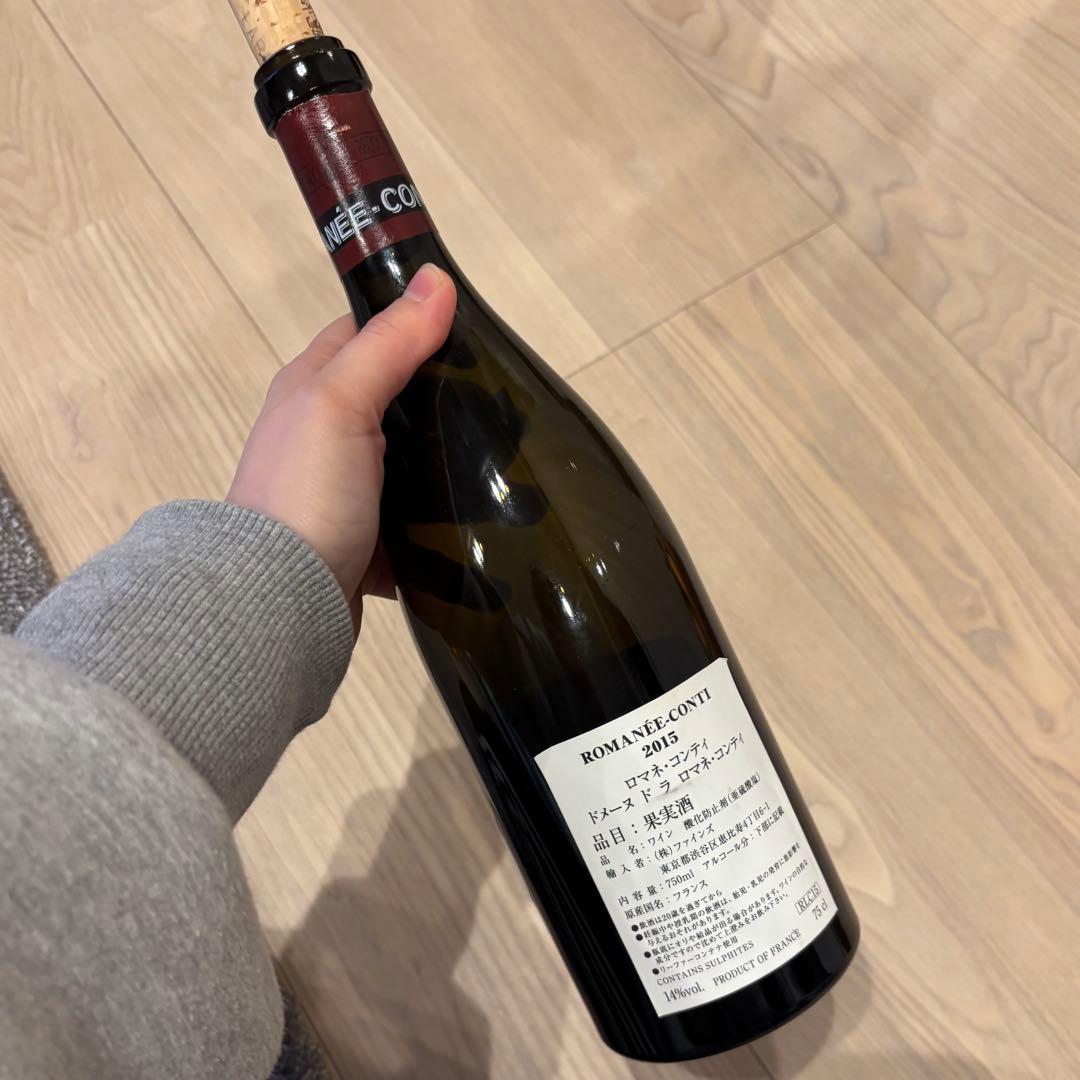 ロマネ・コンティ 2015年　空瓶コルク付き