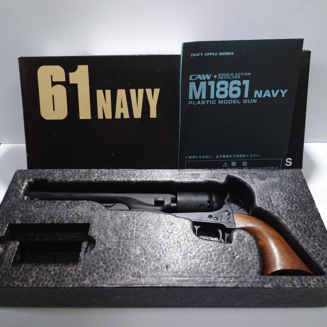 貴重!CAW M1861 NAVY