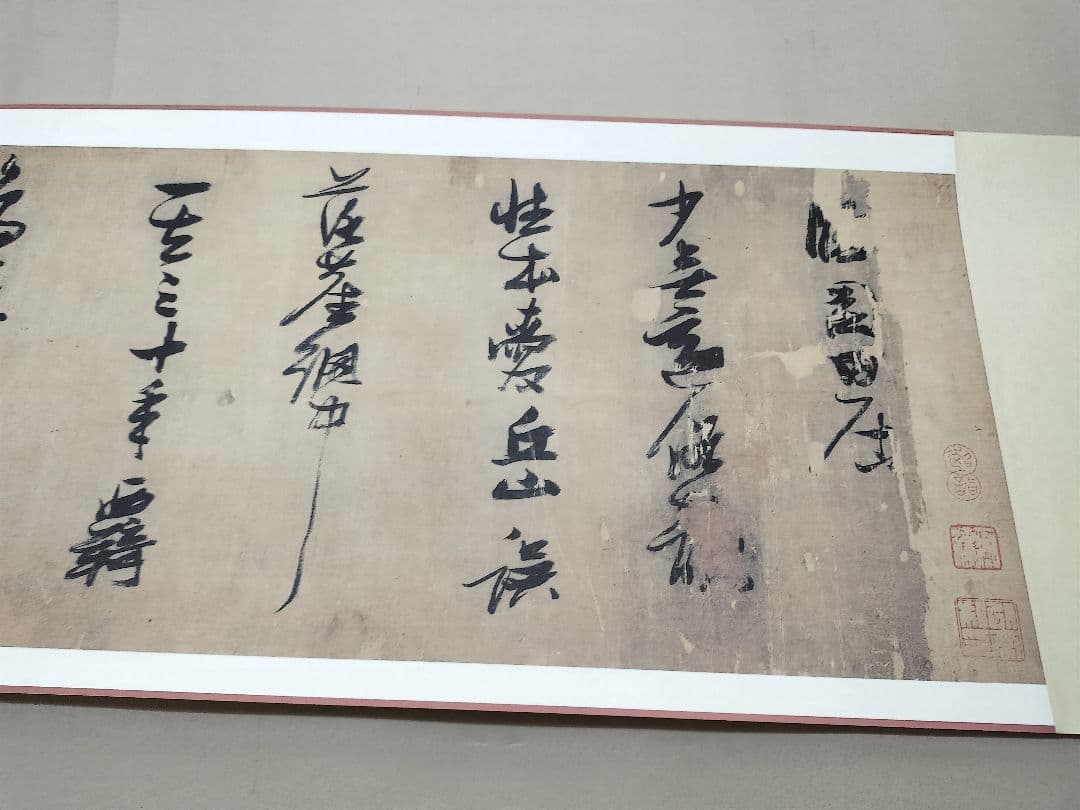 張瑞図 陶淵明詩三首 箱付け 漢詩 書道 複製 巻物