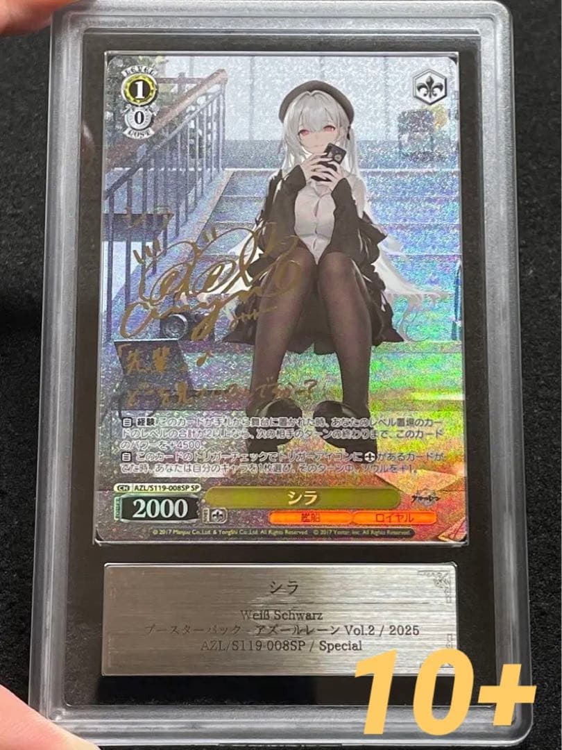 【ARS鑑定 10＋】シラ　SP サイン　箔押し