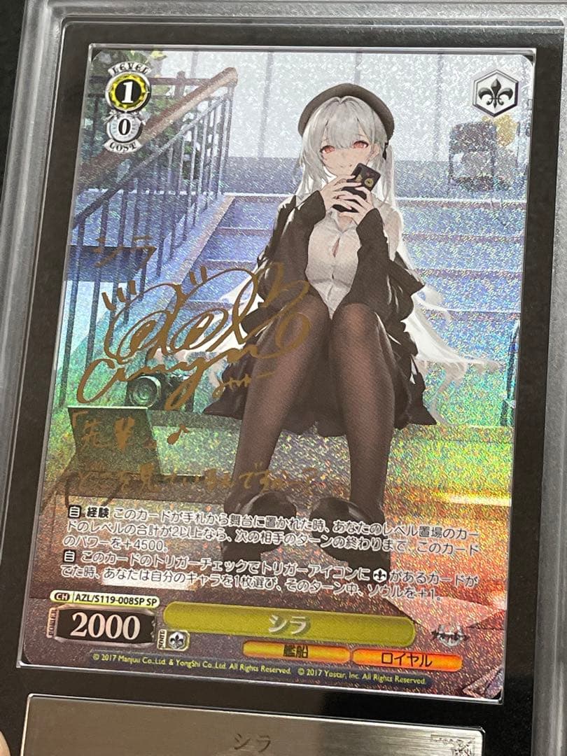 【ARS鑑定 10＋】シラ　SP サイン　箔押し