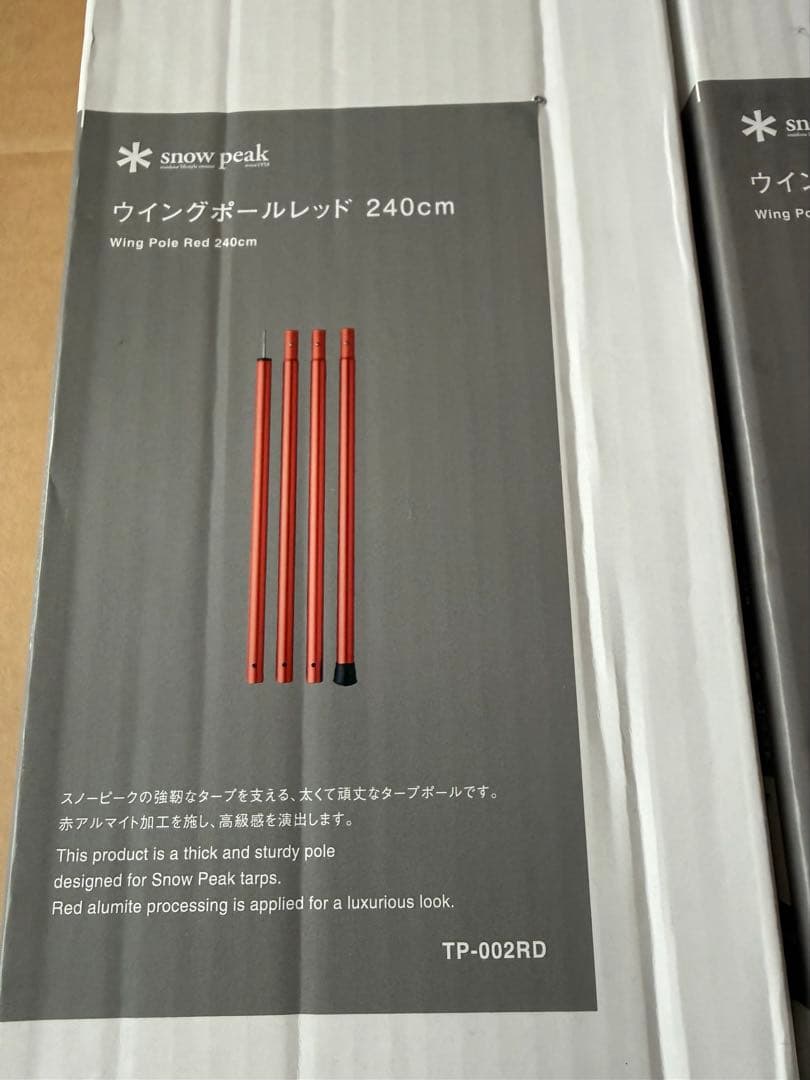  peak スノーピーク ウイングポール レッド 240 2本