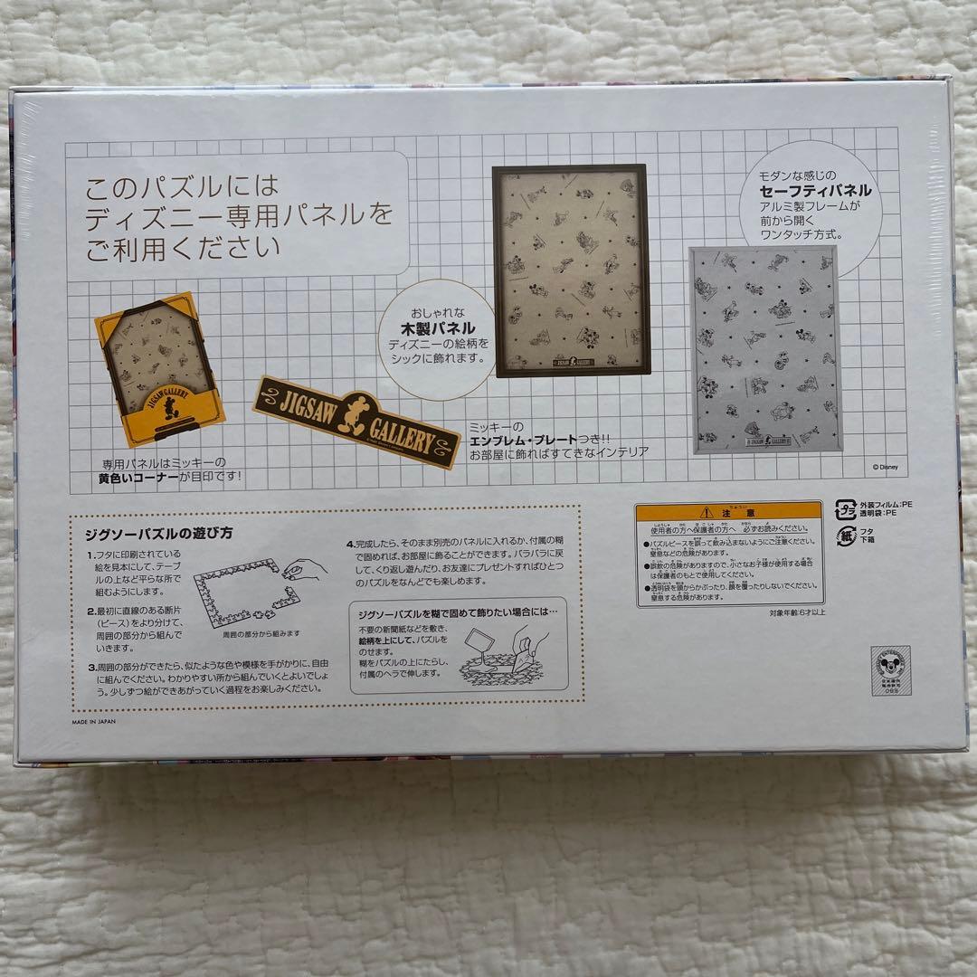 ディズニー　ジグソーパズル　500ピース