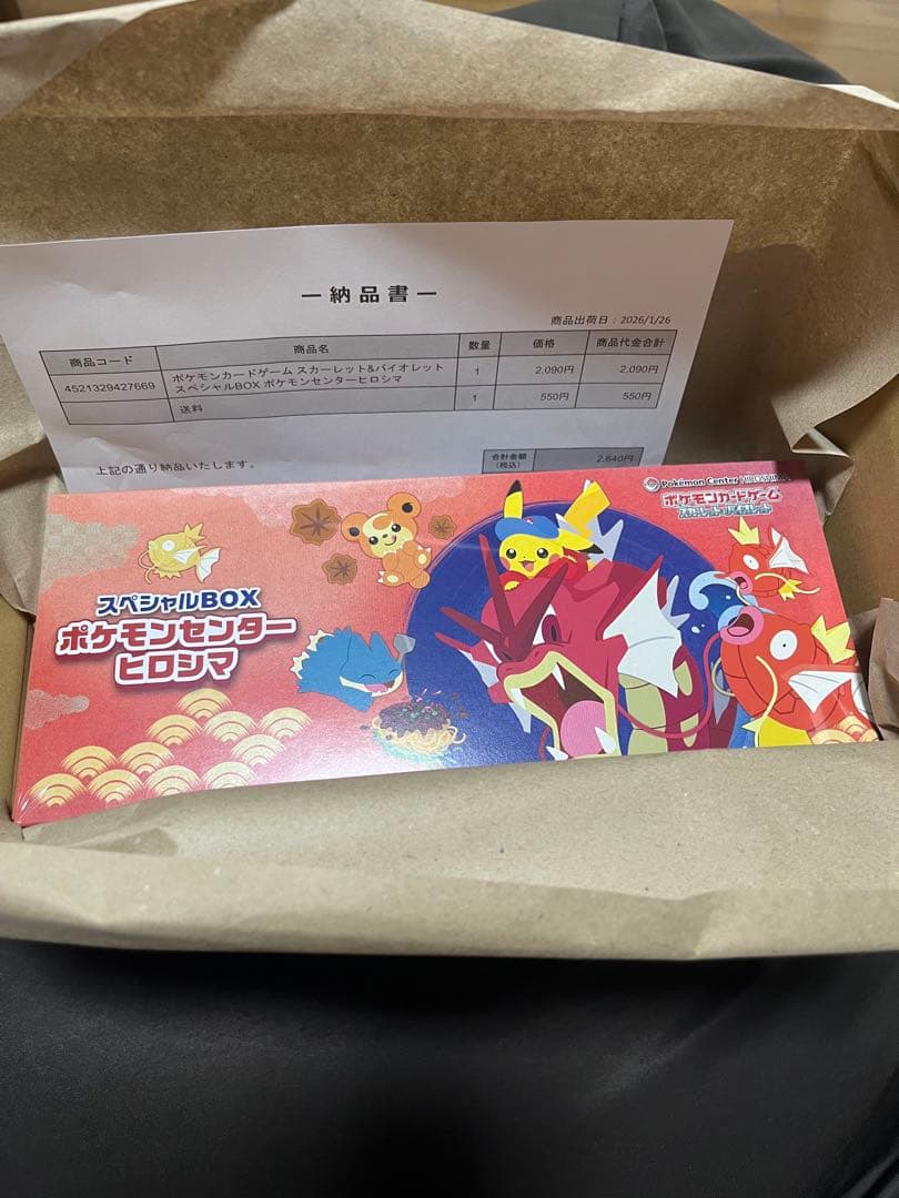 新品未開封　スペシャルBOX ポケモンセンターヒロシマ 未開封　シュリンク付