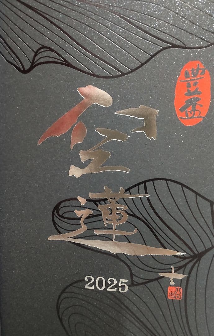 日本酒 豊盃 純米大吟醸「空蓮」720ml化粧箱入限定 2025/11