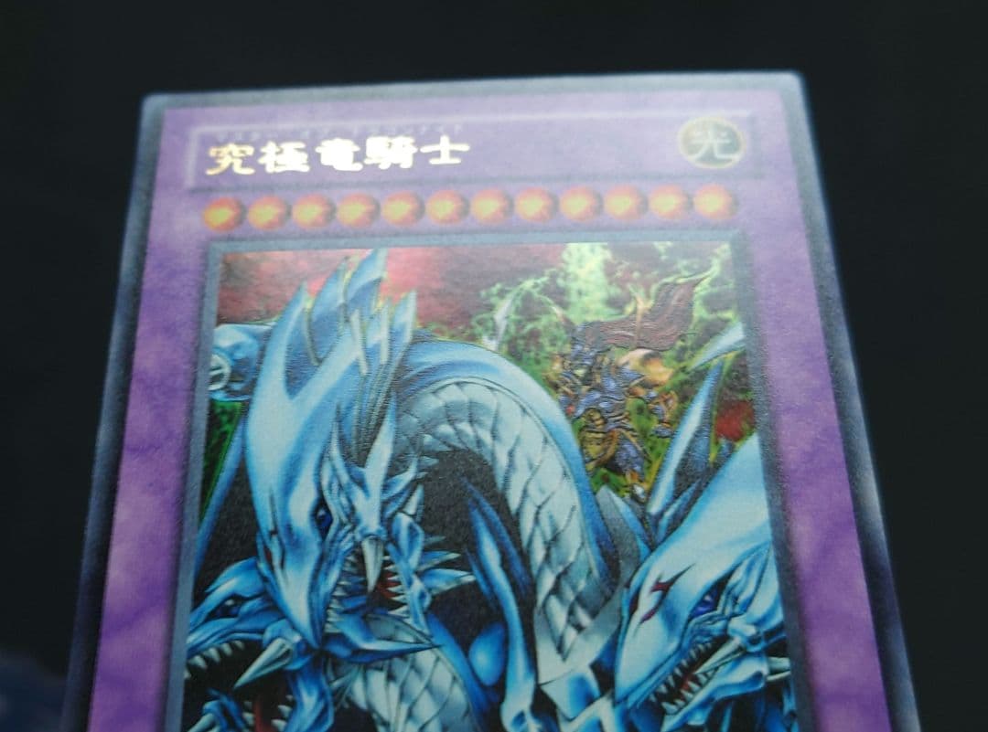 GB7-003 究極竜騎士 ウルトラレア さっちん