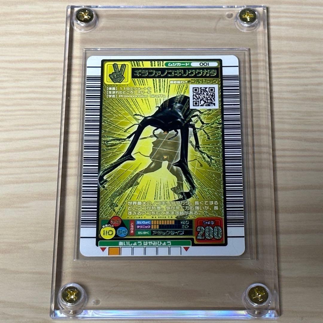 【新甲虫王者ムシキング】◆懸賞当選品 ギラファノコギリクワガタ