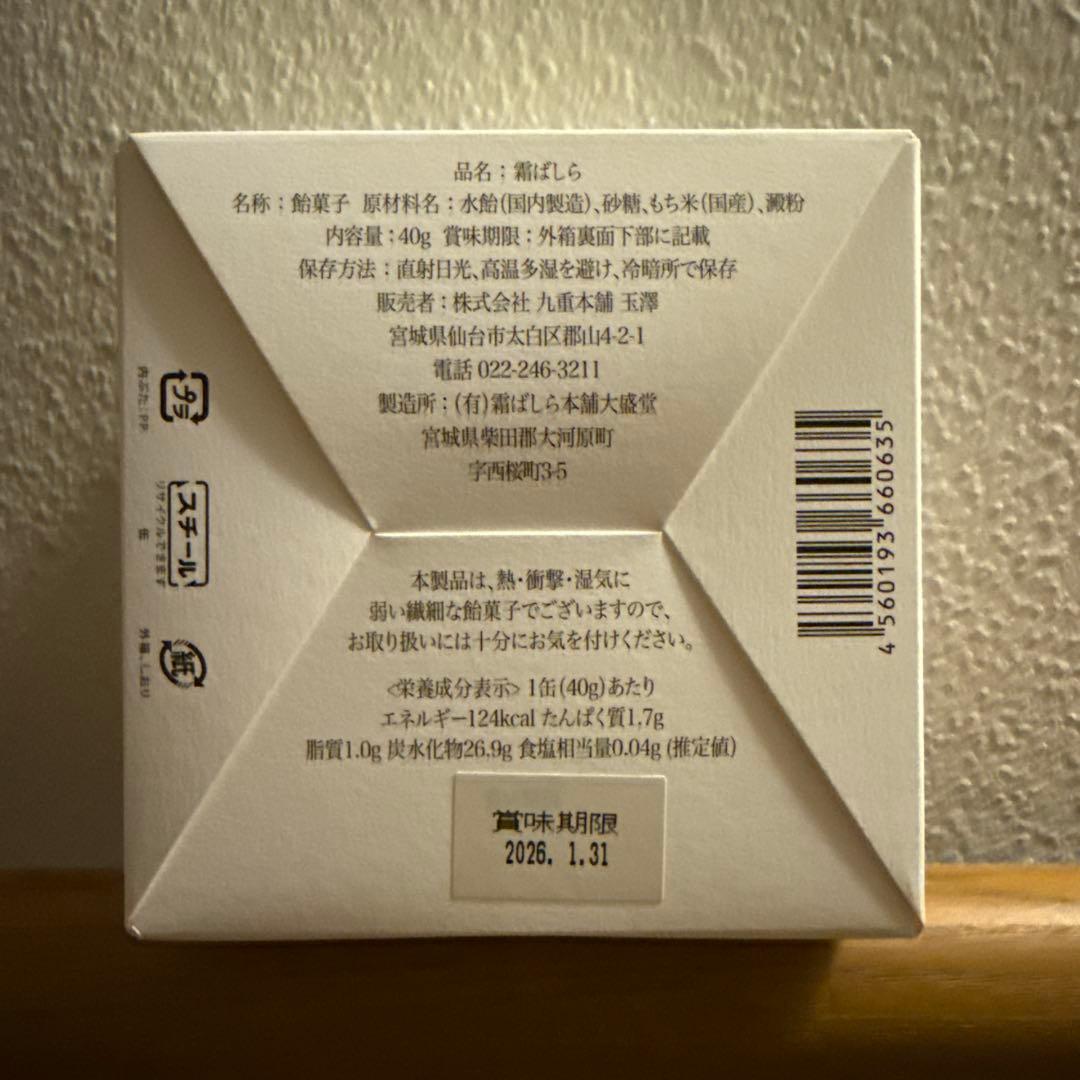 ３缶セット　新品　九重本舗 玉澤　霜ばしら　冬季限定