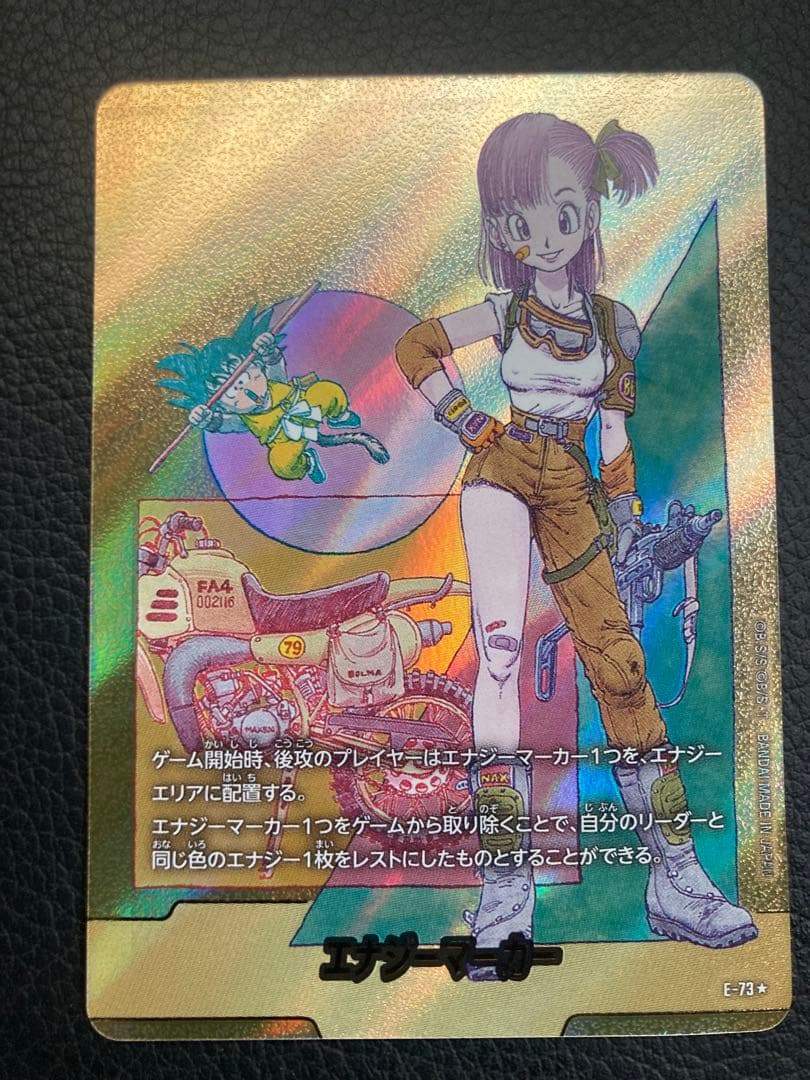 ドラゴンボール マンガブースター02 エナジーマーカー金E-73★、金E-90★