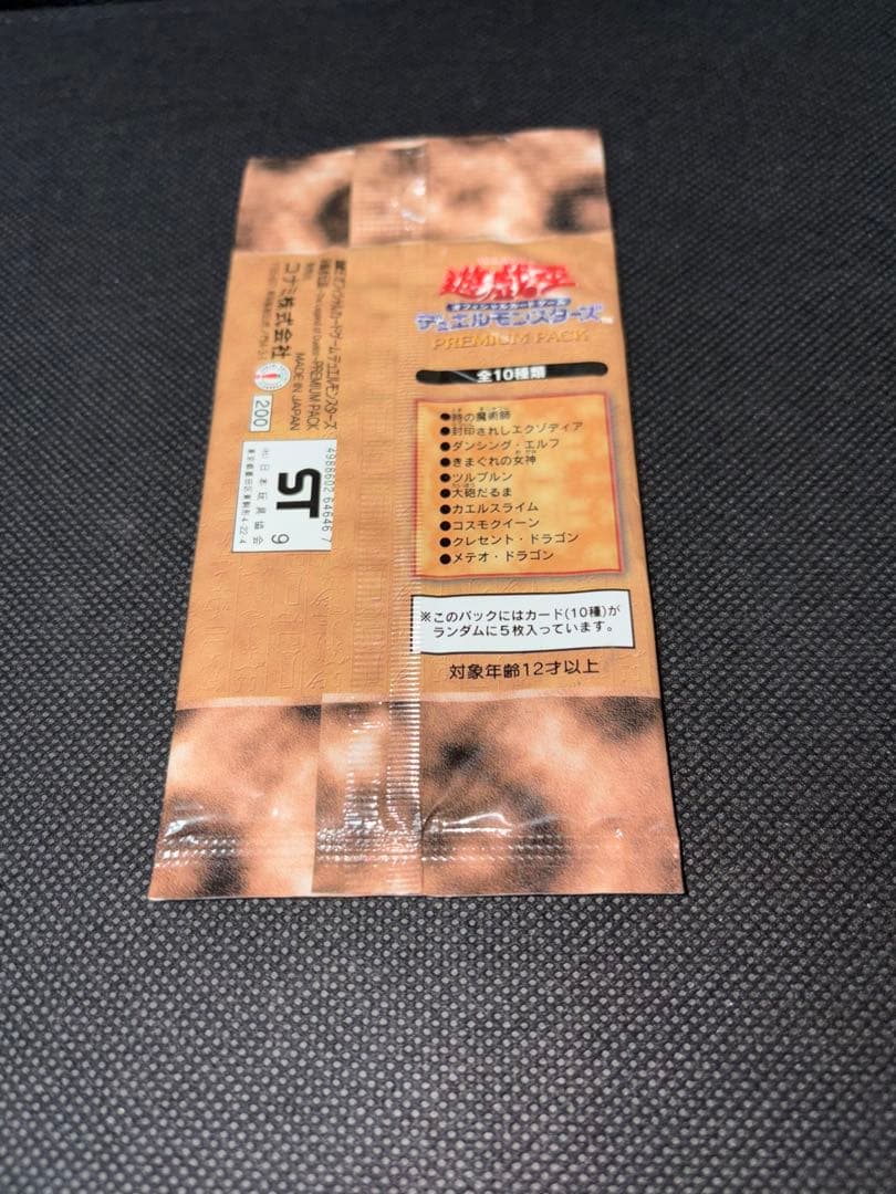未開封 遊戯王 プレミアムパック1 初期