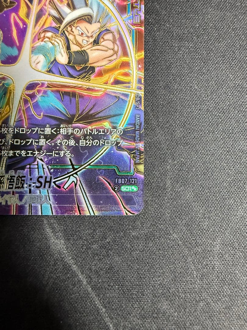 ドラゴンボール　フュージョンワールド FB07-121 孫悟飯：SH SCR★★