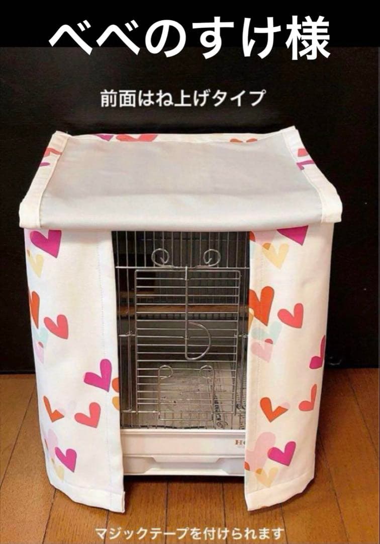 べべのすけ様　鳥かごおやすみカバー