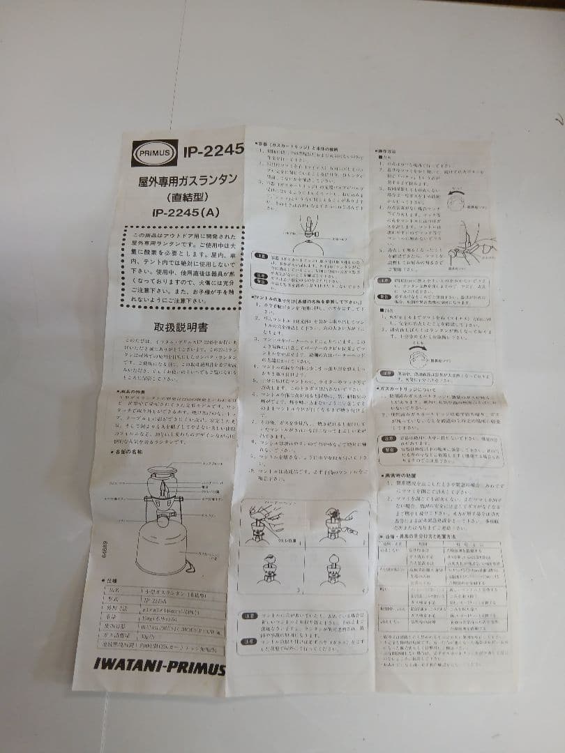 PRIMUS ランタン ホワイト ケース付き