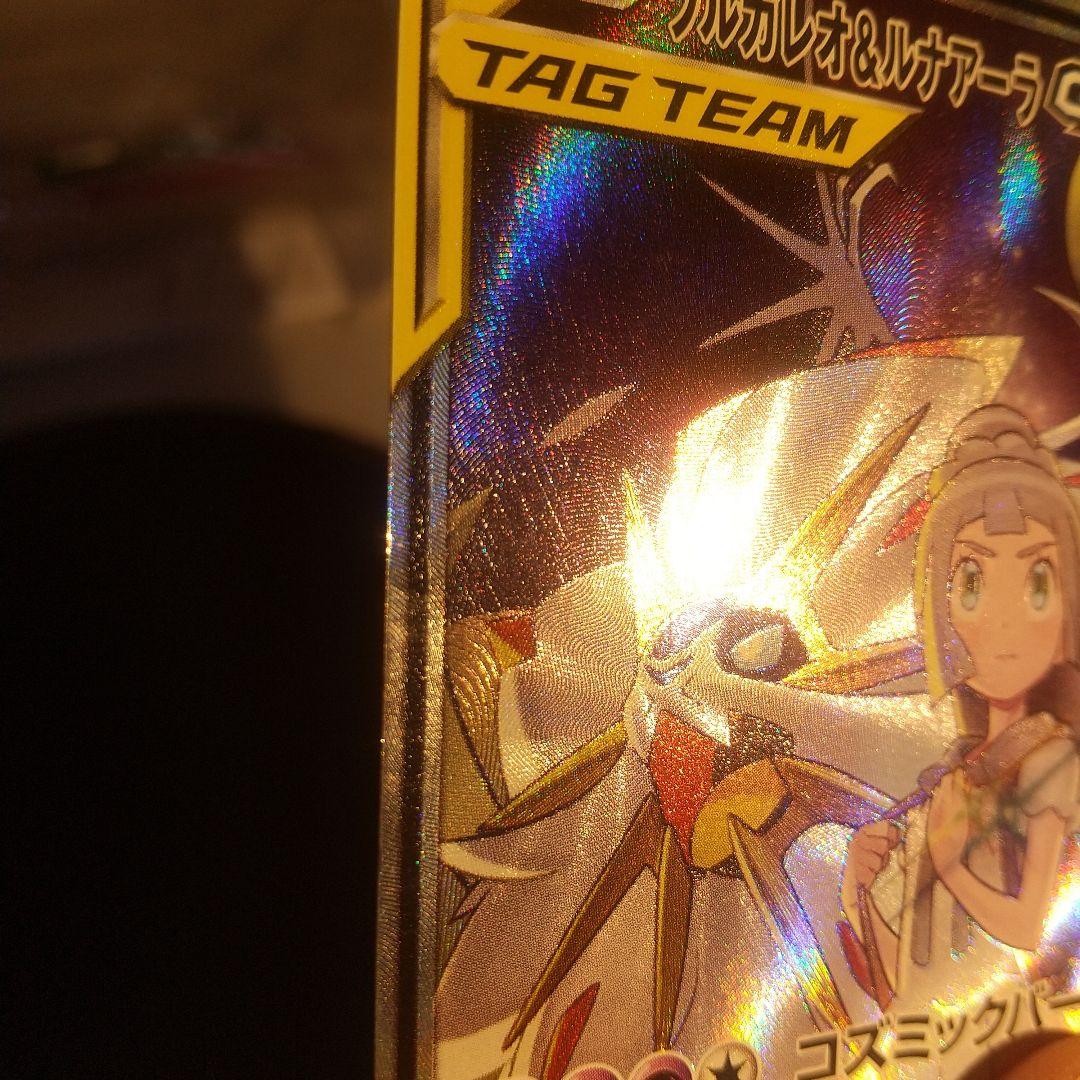 ソルガレオ&ルナアーラGX 270HP