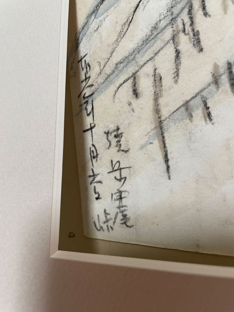 足立源一郎　水彩画