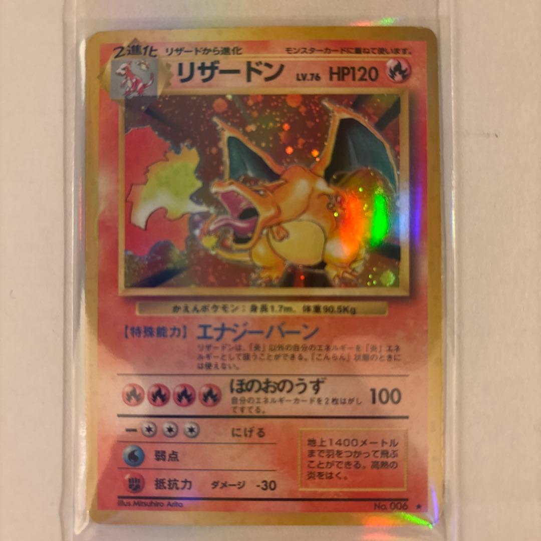 旧裏リザードン ＋おまけ付き