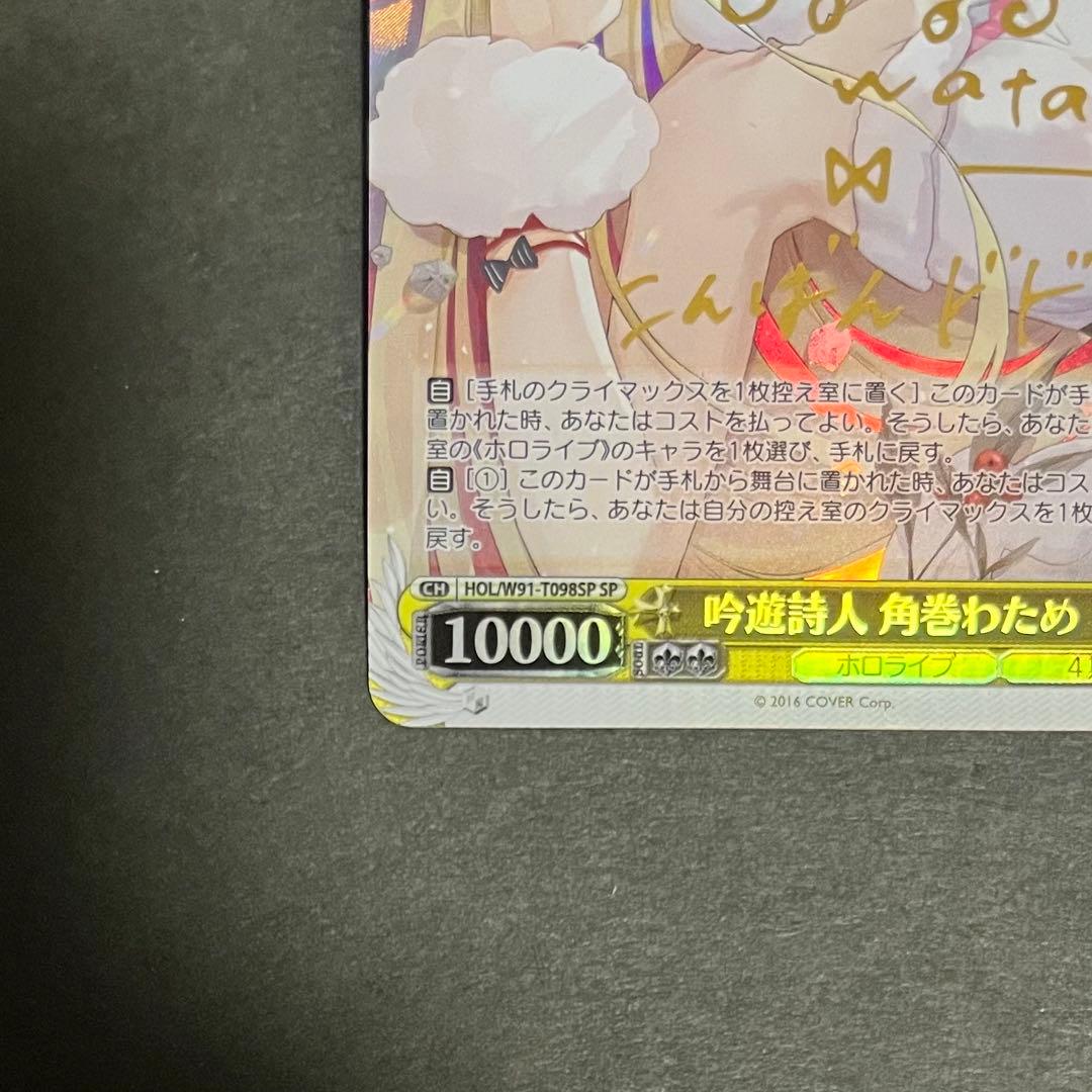 【良品】ヴァイスシュヴァルツ 吟遊詩人 角巻わため sp